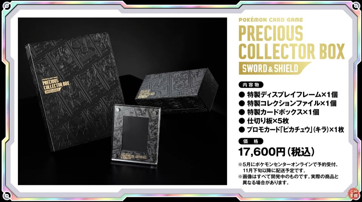 プレシャスコレクターボックス  PRECIOUS COLLECTOR BOX