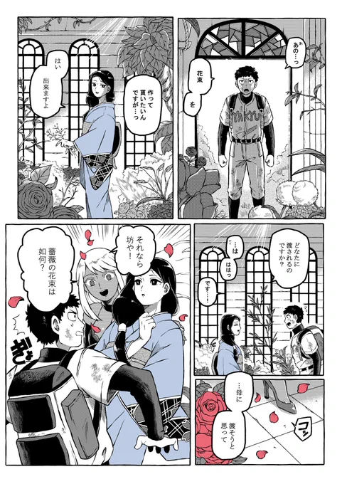 母の日なので母の日っぽい漫画を再投稿するゾ〜1/2 