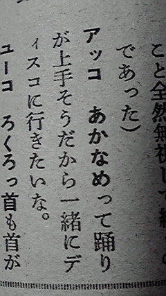 アッコはなぜあかなめは踊り好きという脳内認識なの 