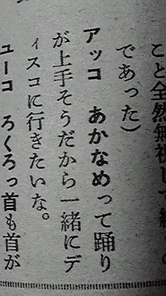アッコはなぜあかなめは踊り好きという脳内認識なの 