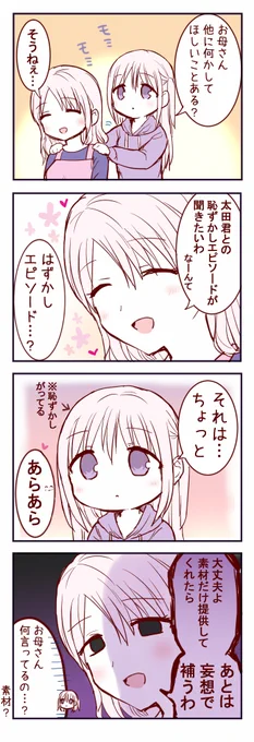 柏田さんと母の日
 #顔に出ない柏田さんと顔に出る太田君 