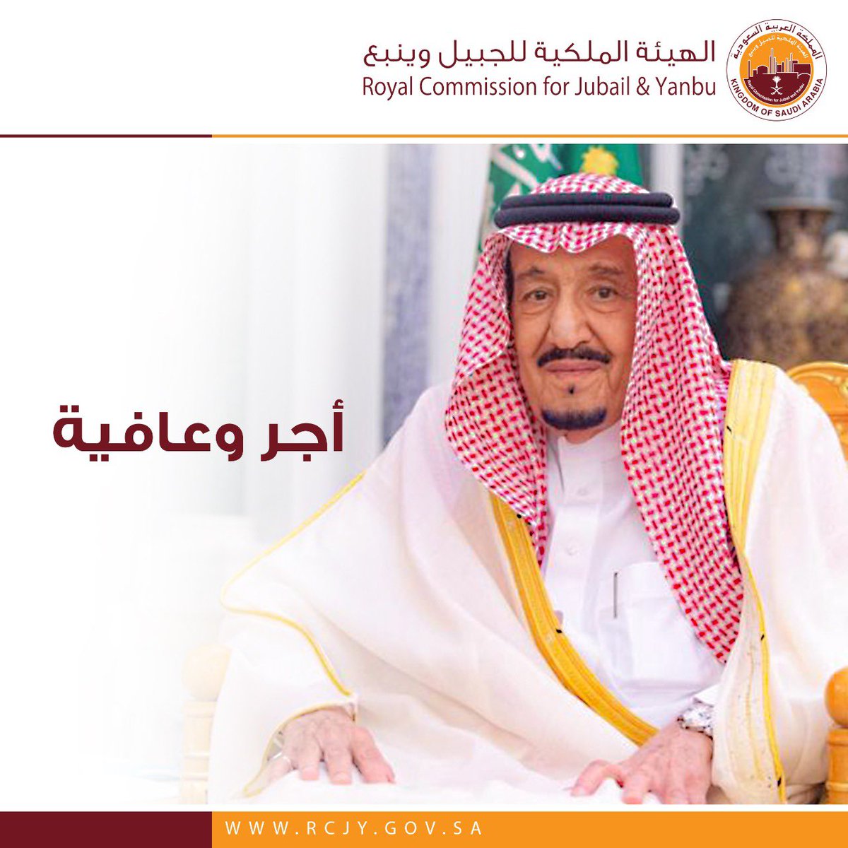 الهيئة الملكية للجبيل وينبع (@rcjy1) on Twitter photo 