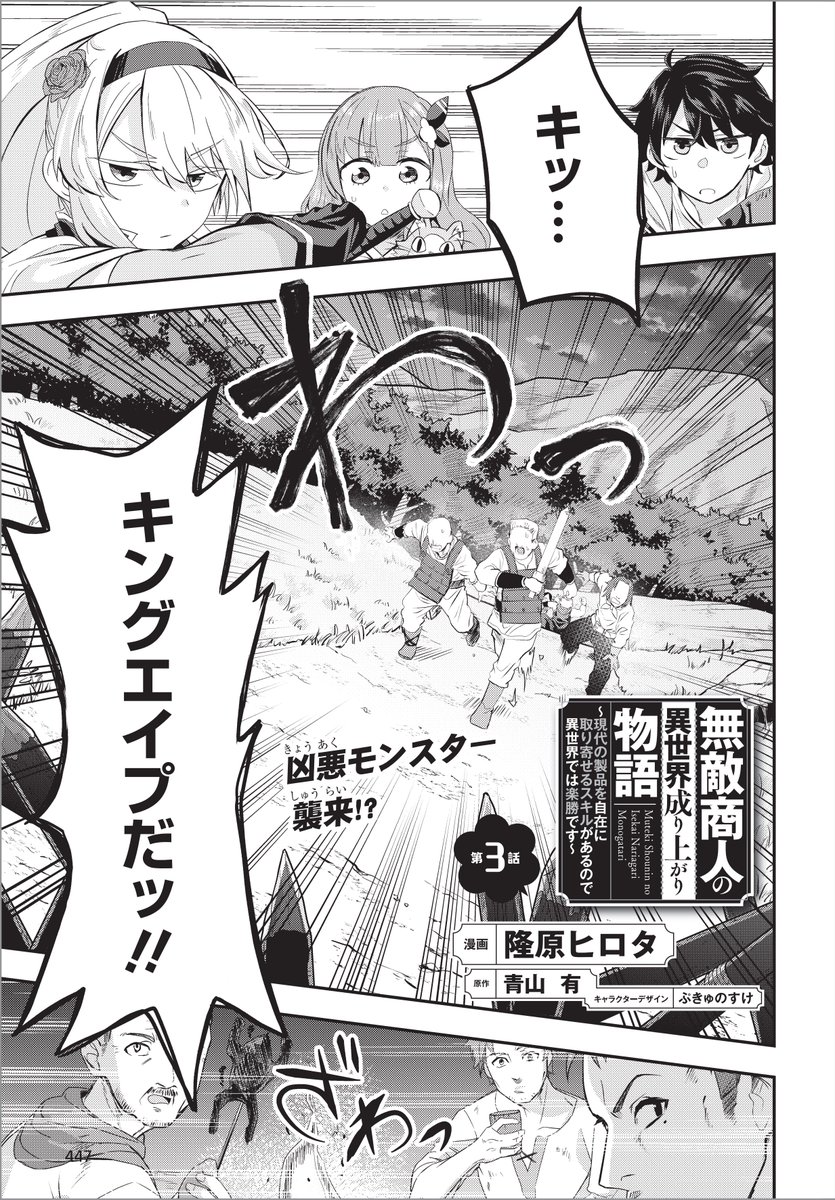 各サイトで無敵商人3話①がお読みいただけます!
コミックウォーカー https://t.co/k1c0Vnugv7
ニコニコ https://t.co/ySQBh74Byx
1話からよめるよ!