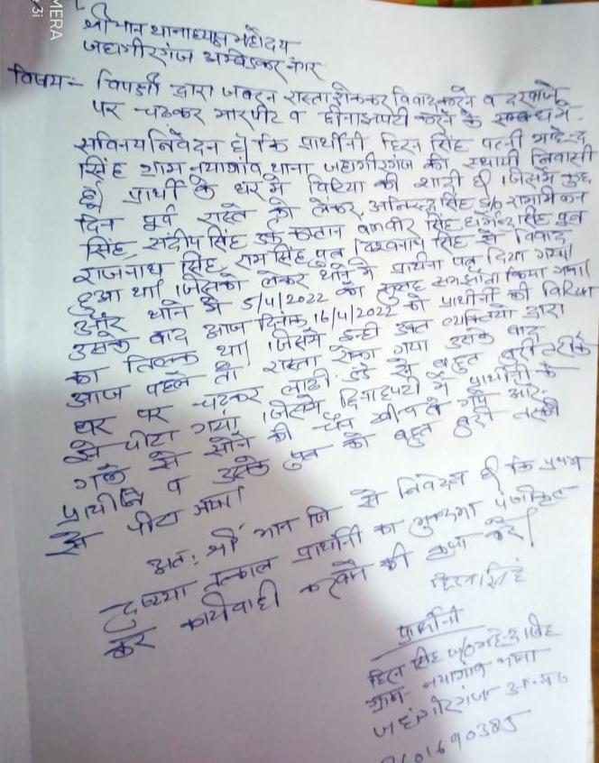 shubhamsAdv's tweet photo. जहांगीरगंज थाना अंतर्गत नयागांव का मामला  अभी  तक थानाध्यक्ष महोदय द्वारा कोई कार्यवाही नहीं की गई है क्षत्रिय समाज का मामला है 24 घंटे के अंदर कार्यवाही ना होने पर संगठन धरने के लिए बाध्य होगा। 
@ambedkarnagrpol 
@igrangeayodhya 
@myogioffice 
@Uppolice https://t.co/3kpINy164s