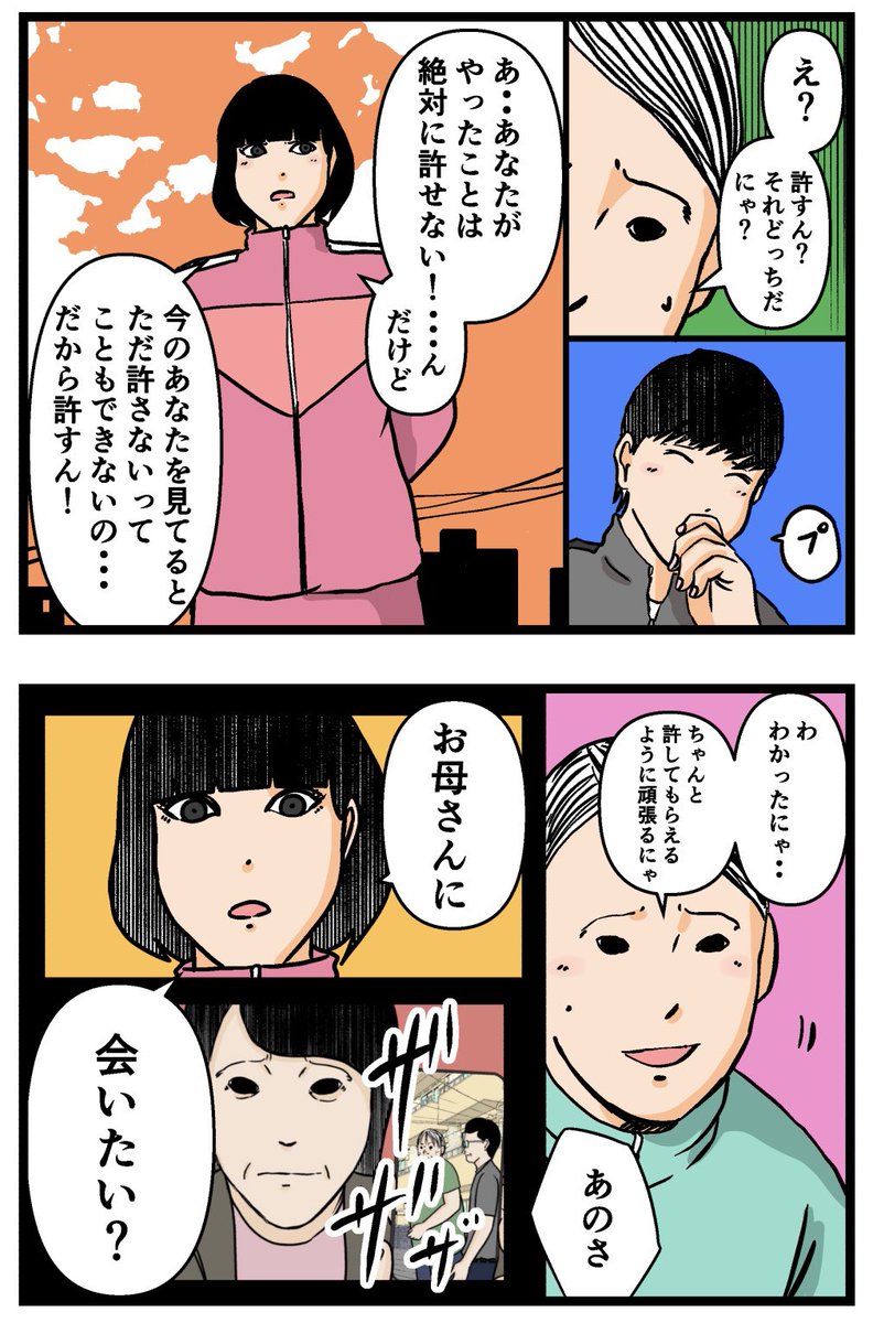 母の再婚でヤバイモンスターと兄妹になった話【67】 