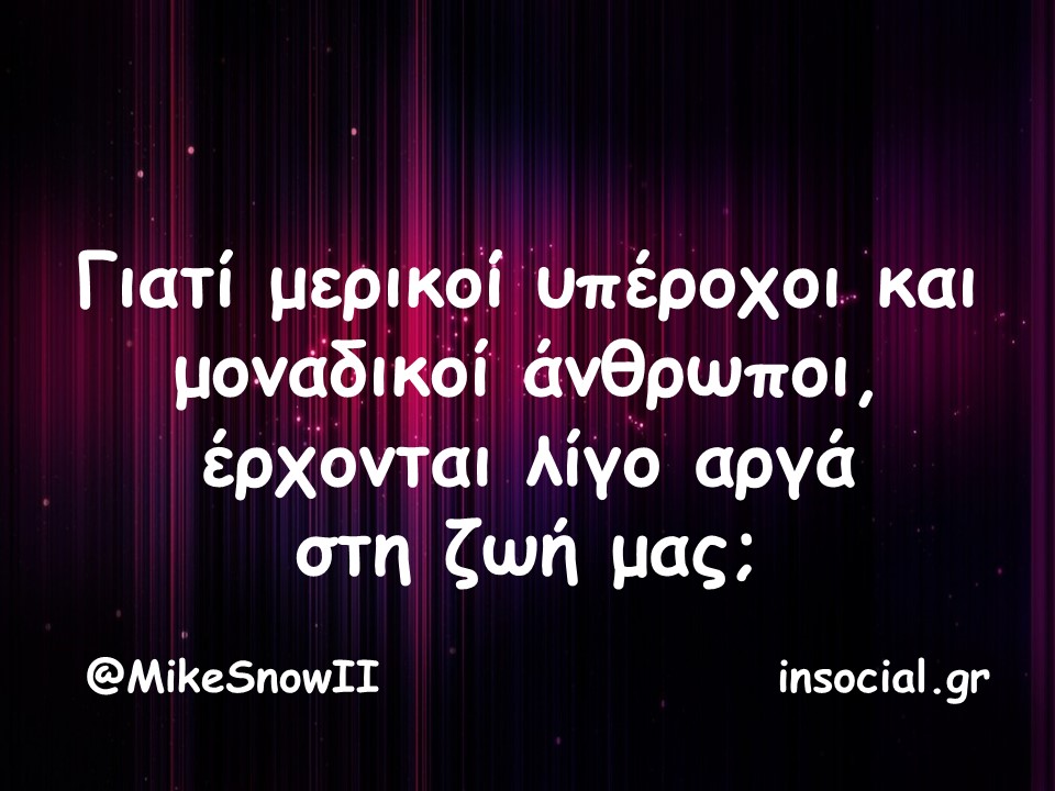insocialgr's tweet image. Γιατί μερικοί υπέροχοι και μοναδικοί άνθρωποι @MikeSnowII