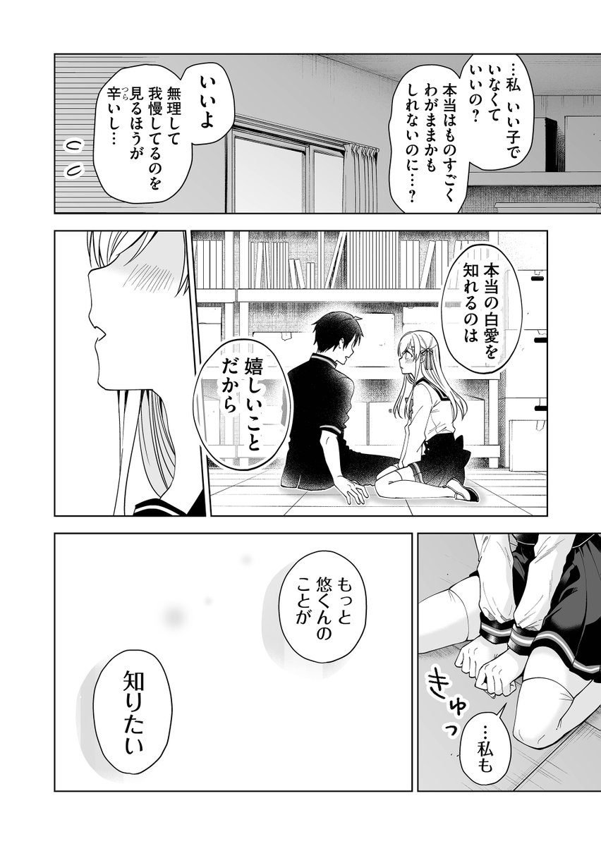 「優等生」でいたい女の子の本当の気持ち 