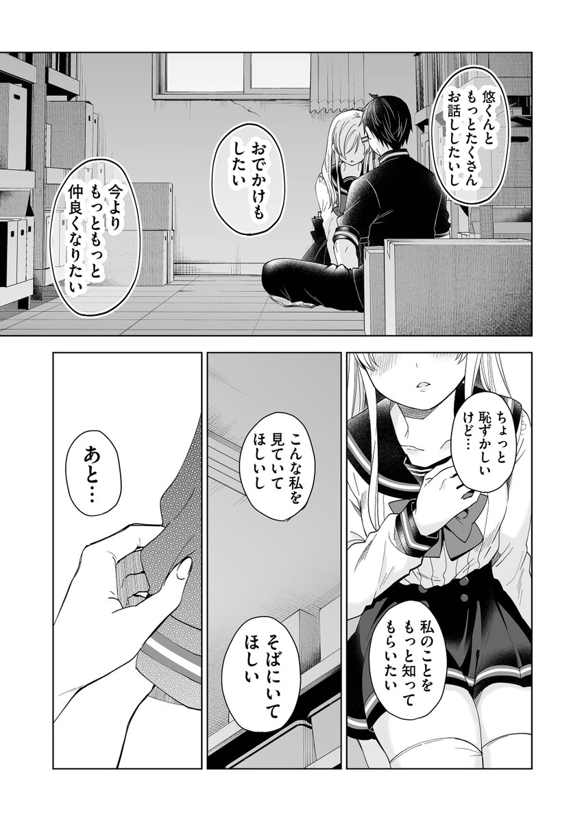 「優等生」でいたい女の子の本当の気持ち 