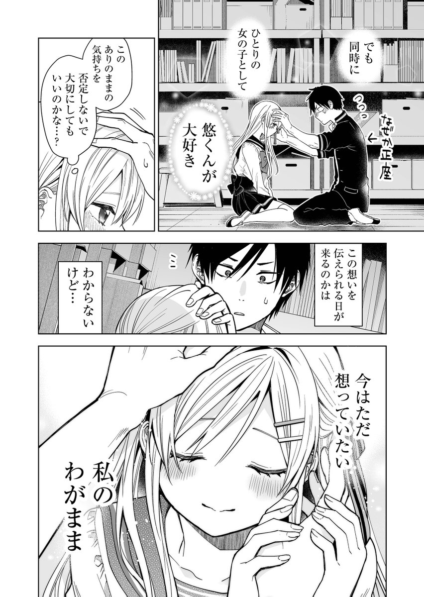 「優等生」でいたい女の子の本当の気持ち 