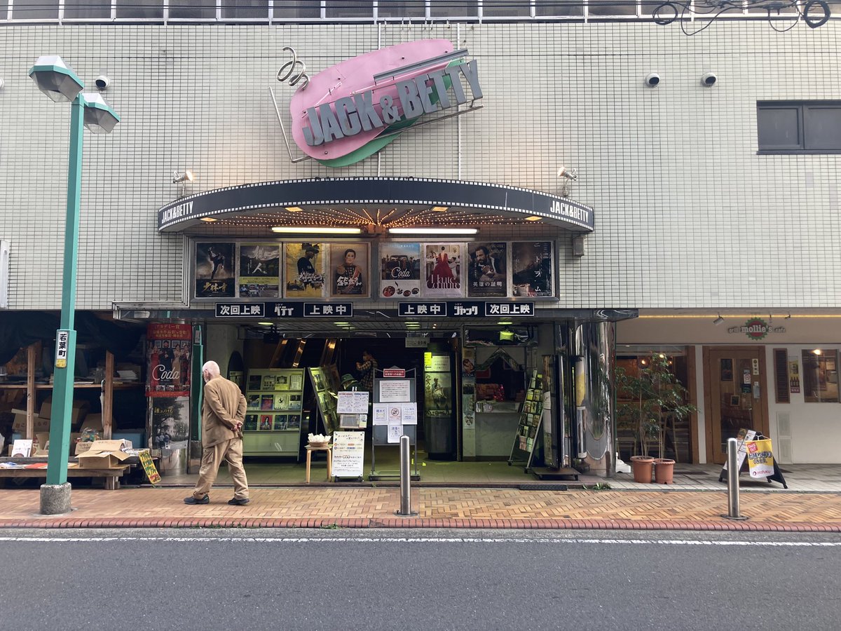 timmy_nissy's tweet photo. 久しぶりのツイート、
昨日「猫は逃げた」観に行ってきた。
ミニシアター前で撮った写真、後ろ姿のお爺さんがいい味出しすぎてる🎬 https://t.co/bB99cDSby9