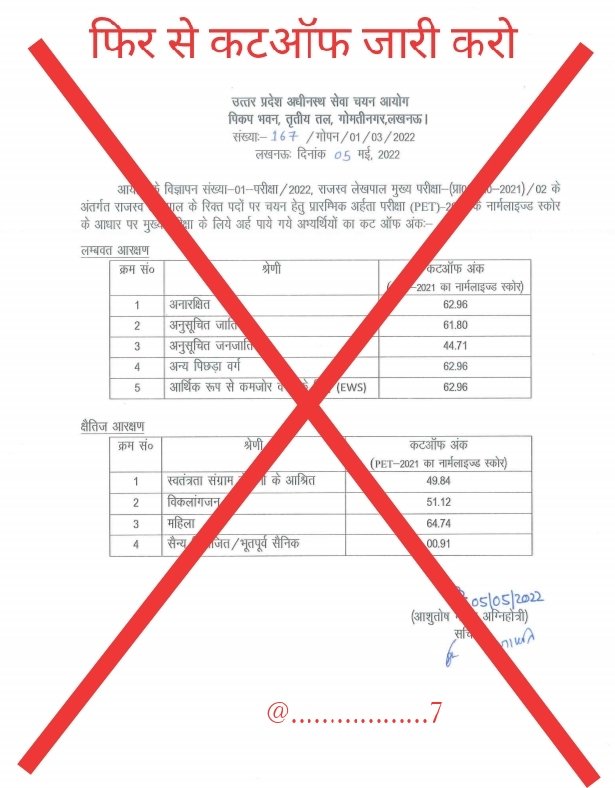Ashish_upwala's tweet photo. #JUSTICEFORUPLEKHPALSTUDENTS
#UPLEKHPAL_CUTOFF_कम_करो 
we want justice....why cut off is too high...? 
#JUSTICEFORUPLEKHPALSTUDENTS
@HansrajMeena @yadavakhilesh 
@myogiadityanath 
@CMOfficeUP https://t.co/nWFuU97RZg