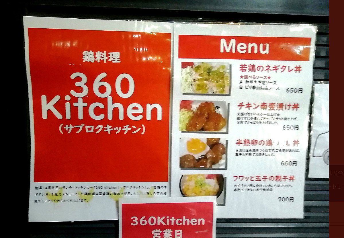 toshibow2009's tweet photo. お知り合いのサブロクキッチン @360kitchen さんが、高円寺早稲田通りで、火木曜日のランチタイムにお店を出します！高円寺にお住いの方はお昼ご飯にいかがですか？＃高円寺　＃サブロクキッチン　＃360kitchen https://t.co/9nIeen8HLW https://t.co/aBsQEPE7Ll