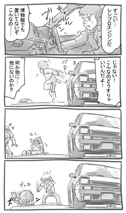 頭文字G 完! 