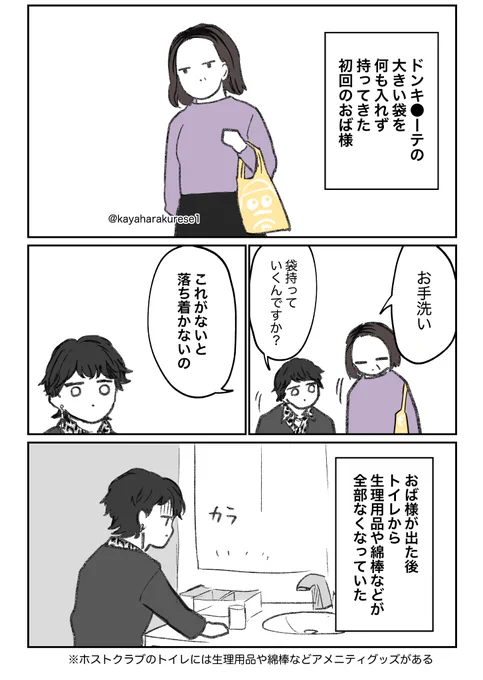 【ホスト体験談】袋 