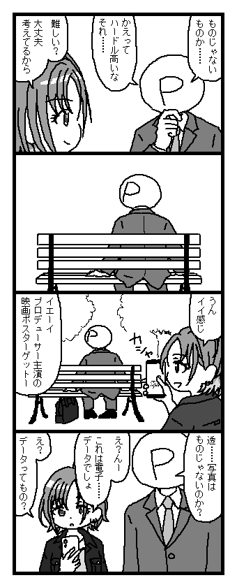 透への誕生日プレゼント 