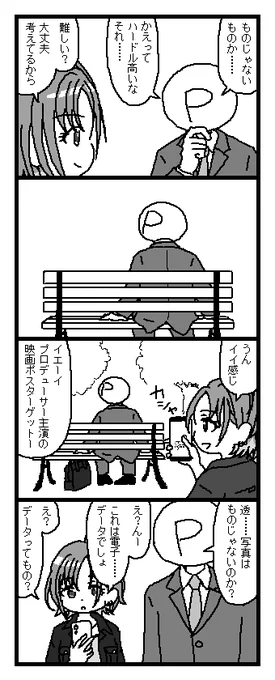 透への誕生日プレゼント 