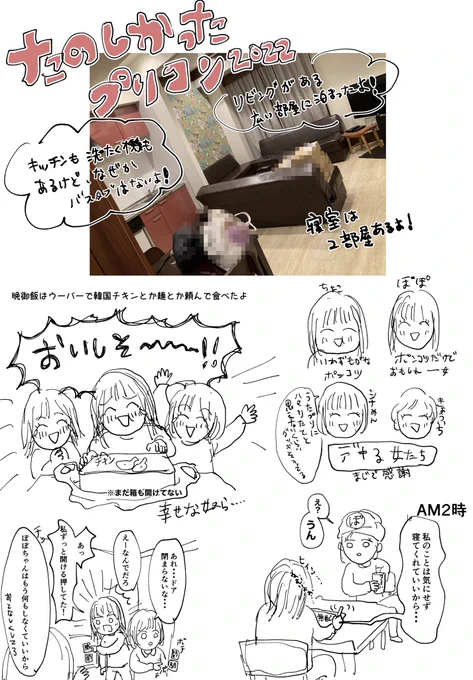 ホテルもずっと楽しかったなプリコン… 