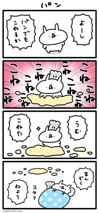 みんなもこねよう #うさてい漫画 