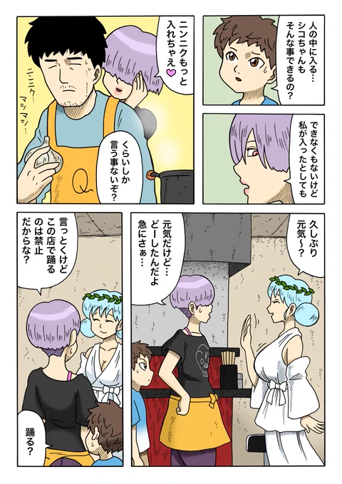 「ヨモツヘグイ」最新話、明日公開予定です。よろしくお願いします。
前回のお話はこちら→ https://t.co/MSCb05CszP

#ヨモツヘグイ #キューライス 