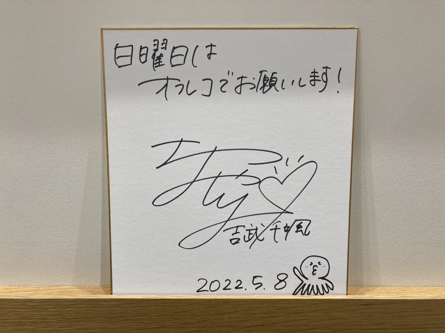 吉武千颯 直筆サイン