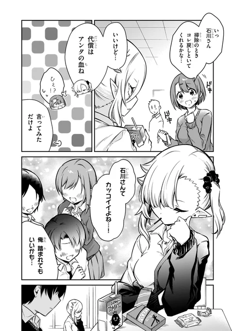 血をちゃんと吸えない吸血鬼の話
#漫画が読めるハッシュタグ
#ちゃんと吸えない吸血鬼ちゃん (1/5) 