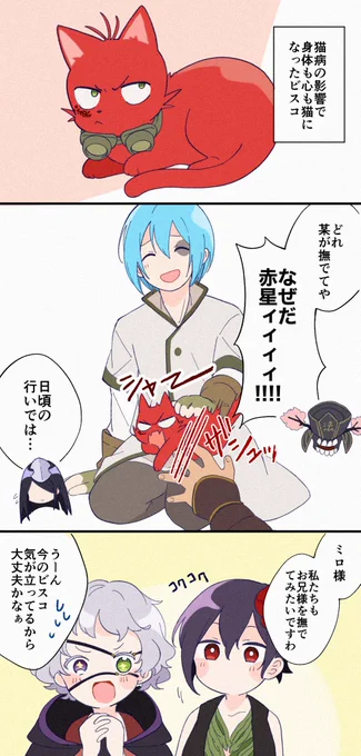 ミロビス+
ビが猫になった話 