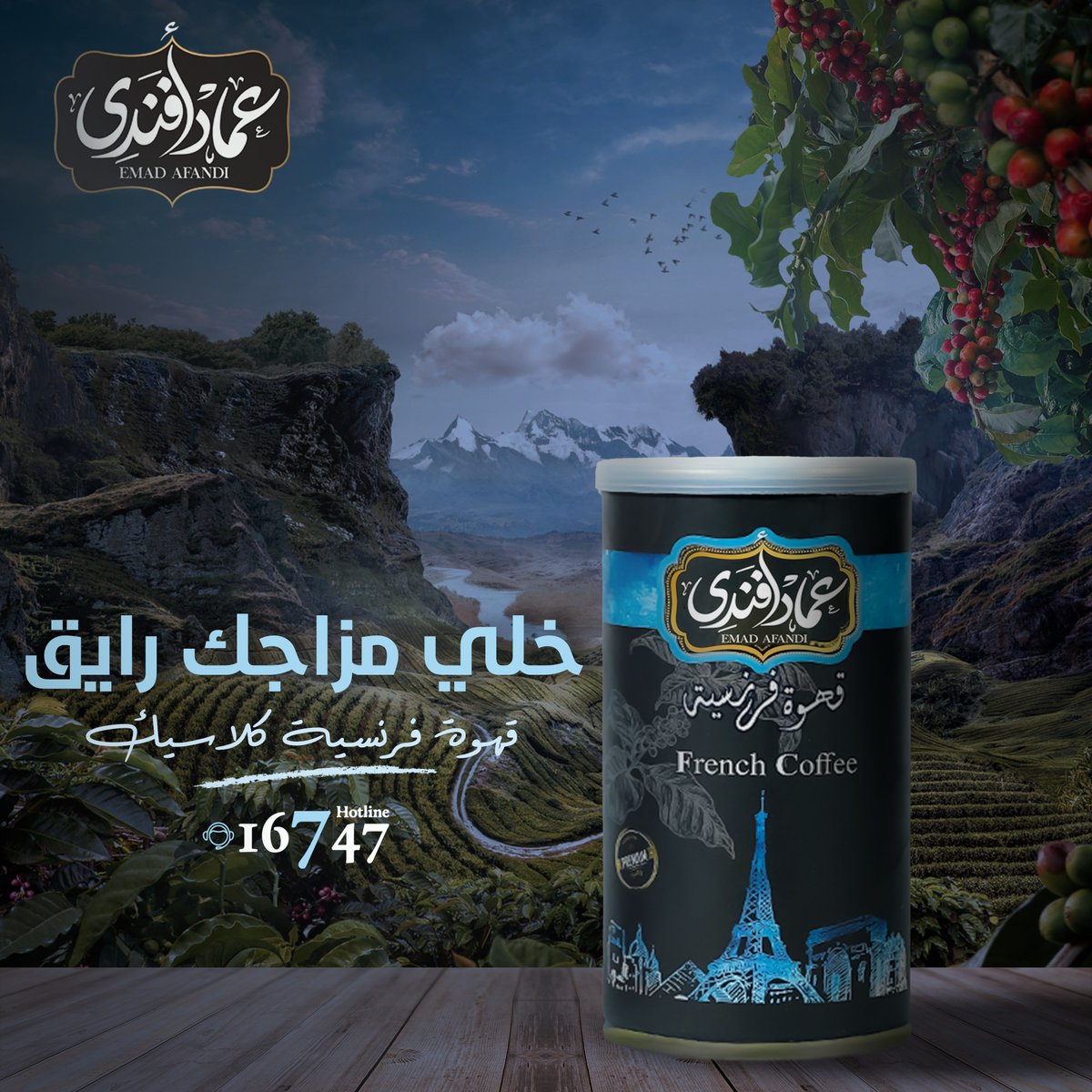EmadAfandi's tweet photo. هتسهر!؟👀
يبقي لازم تجهز قهوتك ، كلام الليل عاوز قهوة جامدة😉
Website:https://t.co/tRhgF49him
Hotline:16747
#قهوه #قهوة_فرنسية #عماد_أفندي #عماد_افندي #emadafandi #قهوه_مختصه 
#عيلة_تسندك💪 https://t.co/1wDz8yvt2l