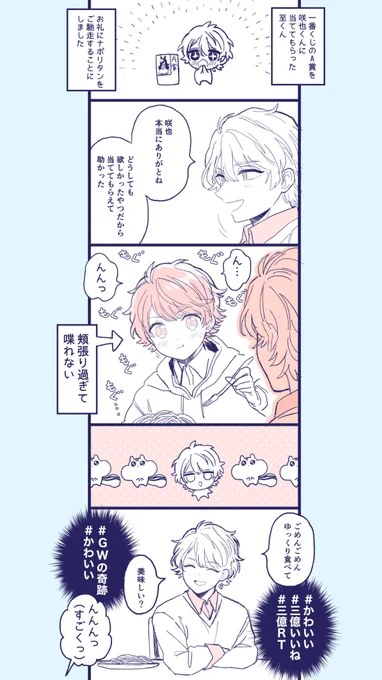 GW最終日の至咲🍝
(ボイスネタ) 