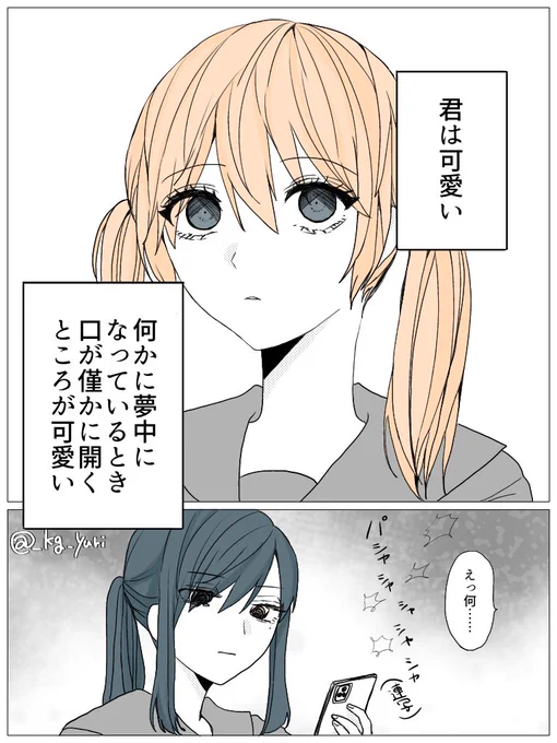 #創作百合
君の可愛いところ 