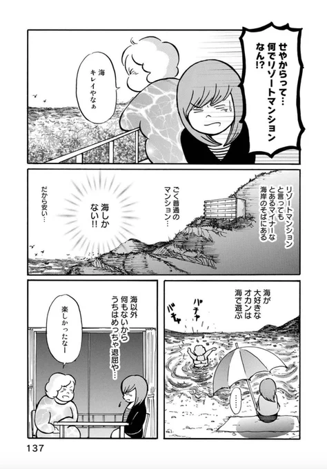 貧乏なのにある日突然、母がリゾートマンションの一室を購入した話。2/2 