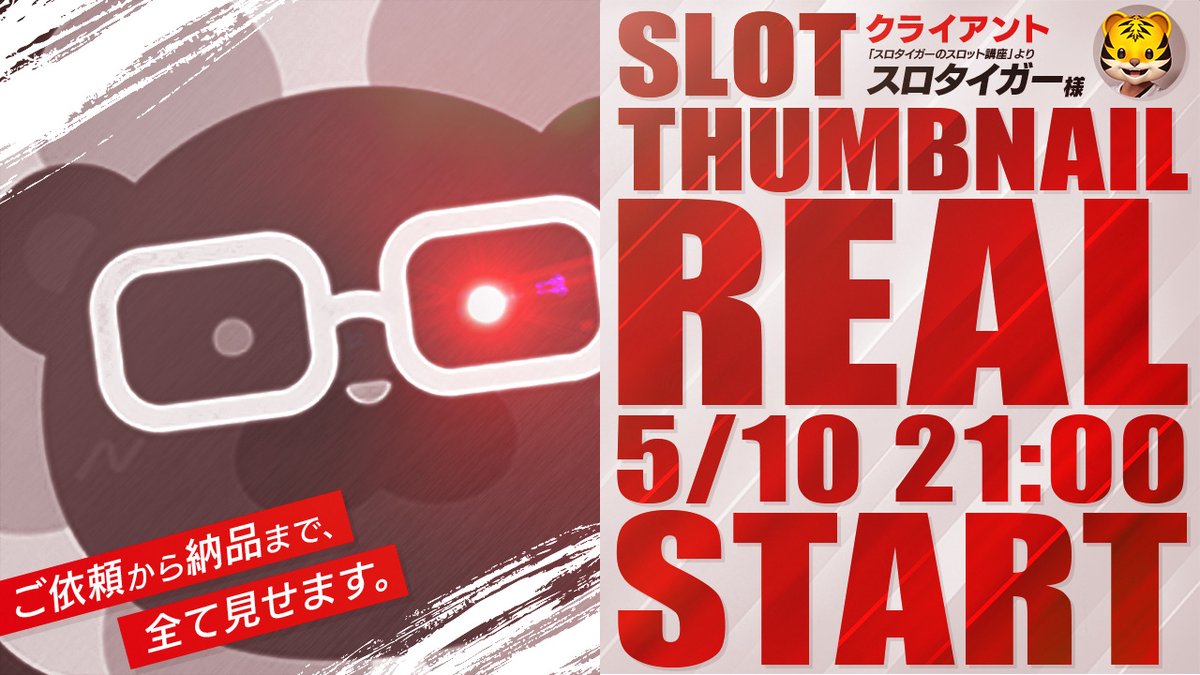 Glasses_Lion's tweet photo. 【告知】
クライアント様から許可頂きました！

５月１０日公開作業します❤️‍🔥
ガチ依頼なので作業中は喋りません！
終了後は質疑応答の時間設けます！

完全無料です
某教材みたいに先着〇〇名やRT等も要らない！

サムネを楽しそうと思ってもらえたら嬉しいです🦁
1人でもお友達連れてでも是非😁 https://t.co/025K5Kvdv7