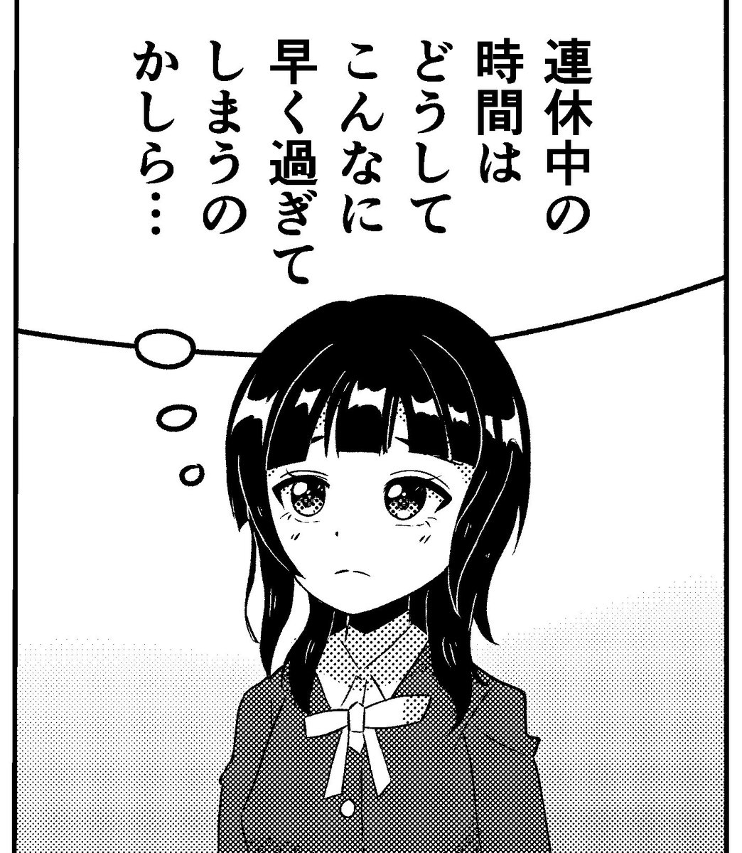 GW最終日

#朝香果林 
#虹ヶ咲 