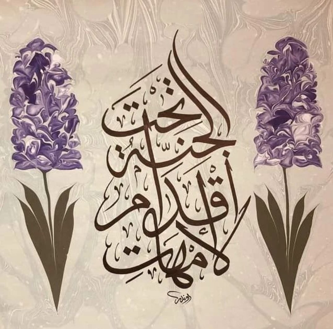 "Cennet annelerin ayakları altındadır."

Hadîs-i Şerîf