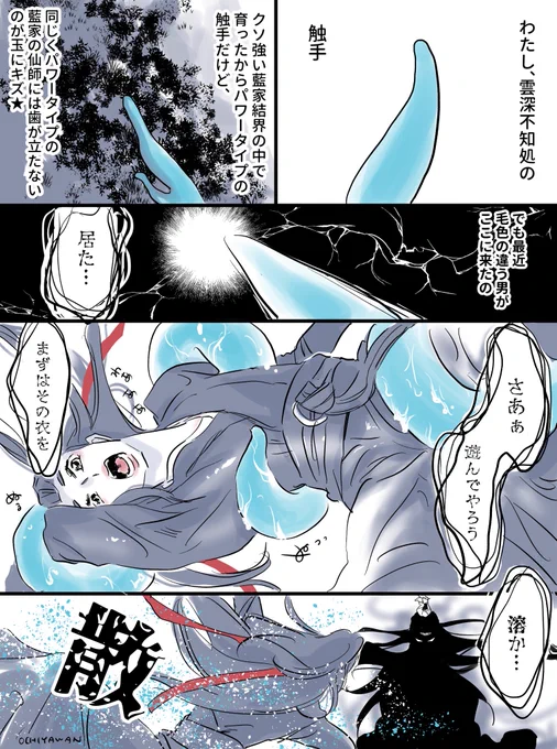 わたし、雲深不知処のしょくしゅ 
