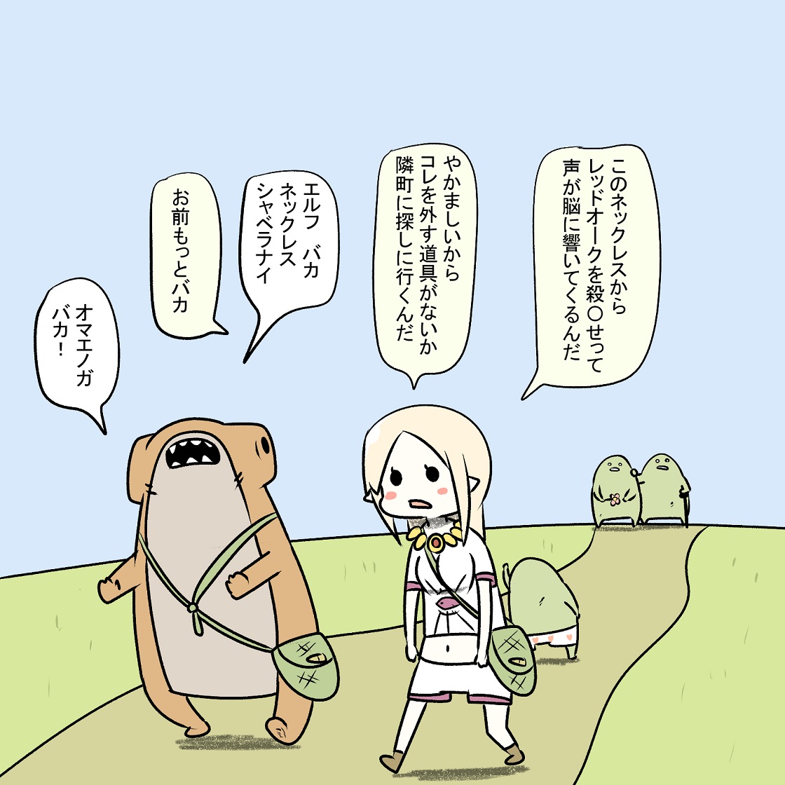 隣町に行く海獣とエルフ 