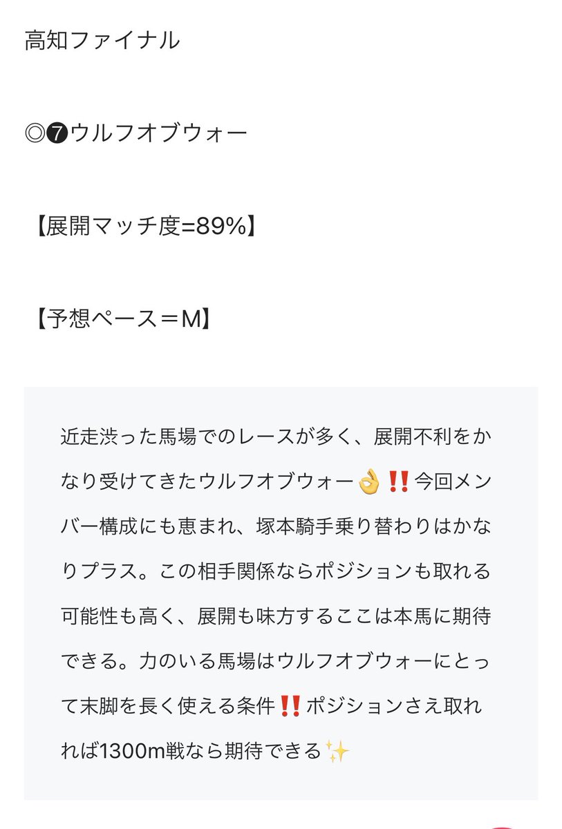 maria_0515_'s tweet photo. 🎁高知ファイナル予想プレゼント50名🎁
《いいね》《リツイート》《フォロー》
🌟上記3点を満たした方へ抽選でDM🌟

㊗️高知ファイナル・メモ馬激走㊗️

◎ウルフオブウォー  (9.2倍)  1着🎯

先週は7人気捉えた。
今週は5人気捉えた。
難解なファイナルも展開予想なら的中さ✌️ https://t.co/l1henzwKKK
