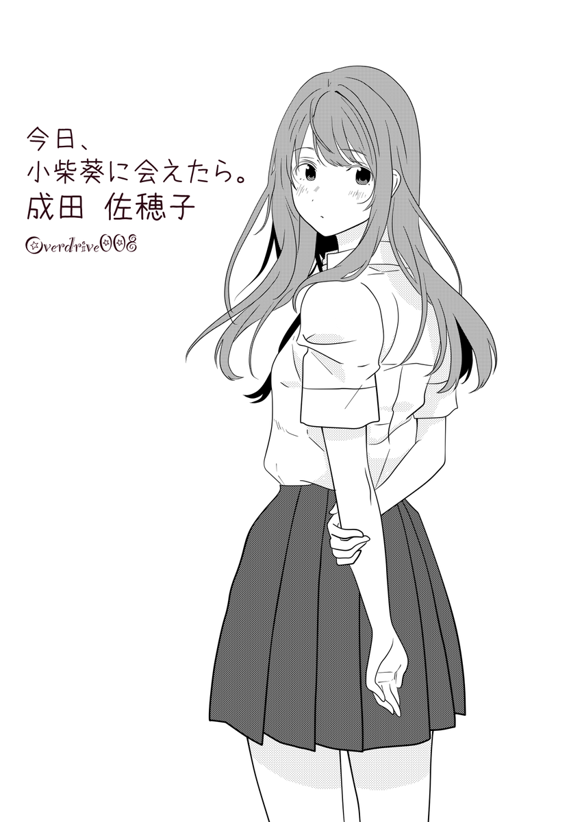 今日小柴葵に会えたら のイラスト マンガ コスプレ モデル作品 1 件 Twoucan 今日小柴葵に会えたら のイラスト マンガ コスプレ モデル作品 1 件 Twoucan