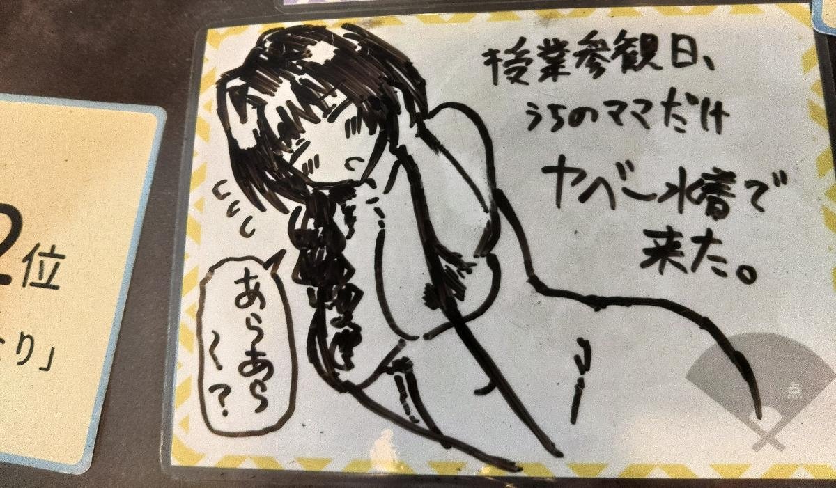最推しの大喜利ボードゲーム カンジョーブギョー にて「恥ずかしいお母さん」のお題が出たので描いたものです

このゲームは絵も文も使える回答の自由度がお気に入りポイント 
