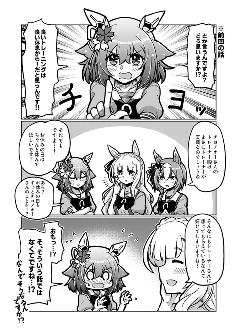 ウマ娘漫画82
「からかい上手のアルダンさん」

#ウマ娘 #サクラチヨノオー
#メジロアルダン #ヤエノムテキ 