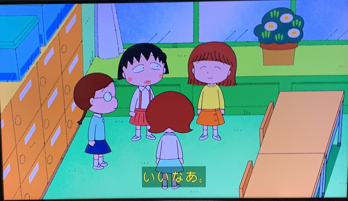 ちびまる子ちゃんで ゆみこ が話題に トレンドアットtv