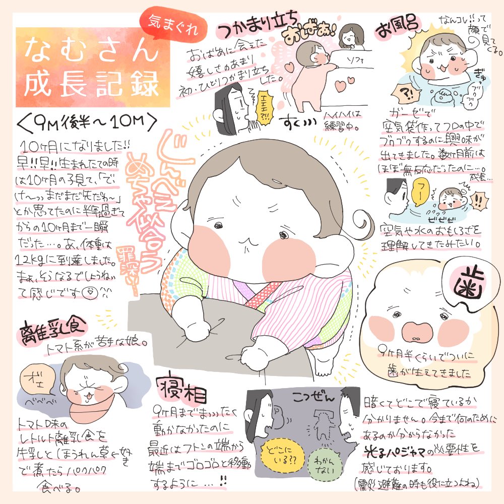 #なむさんきまぐれ成長記録
9M後半〜10M
書きたいこと詰め詰めでぎちぎち。 