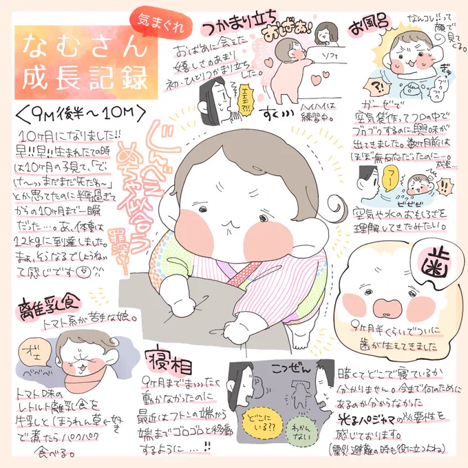 #なむさんきまぐれ成長記録
9M後半〜10M
書きたいこと詰め詰めでぎちぎち。 