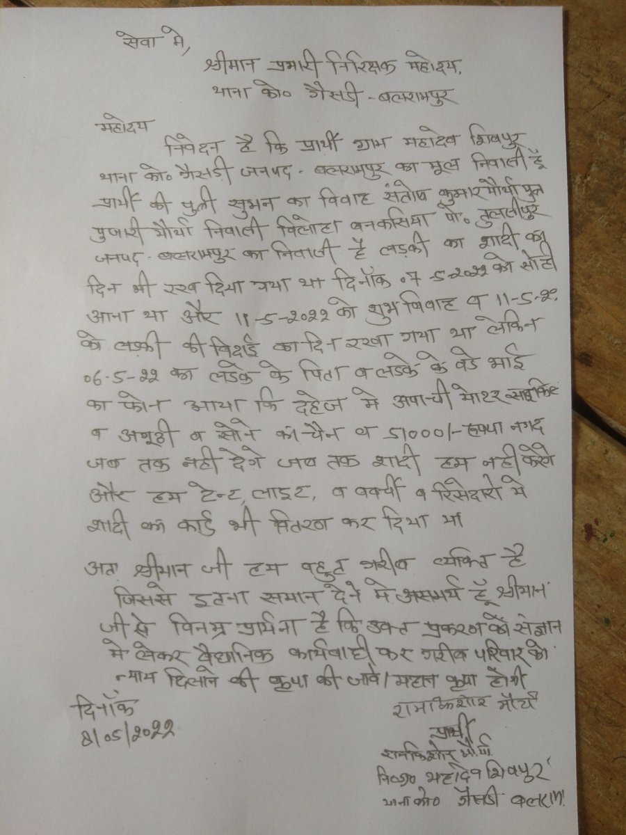 @BalrampurDm 
<a href="/CrimeBranchLKO/">CRIME BRANCH LUCKNOW</a>
<a href="/Uppolice/">UP POLICE</a> 
<a href="/CMOfficeUP/">CM Office, GoUP</a> 
<a href="/DyCMGoUP/">Dy Chief Minister GoUP</a> 
<a href="/PMOIndia/">PMO India</a> 
<a href="/diggorakhpur/">DIG Range Gorakhpur</a> 
<a href="/indiatvnews/">India TV</a>
<a href="/ZeeTV/">ZeeTV</a>
@UmeshMa00374441 
बलरामपुर उ०प्र०इस मामले को संज्ञान में लें जिससे कोई गरीब बहन बेटी  दहेजलोभियों का शिकार न हो सख्त कार्रवाई करने की मांग करता हूं