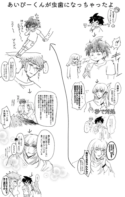 現パロ28話組 大変あいぴーくんが虫歯になっちゃった 