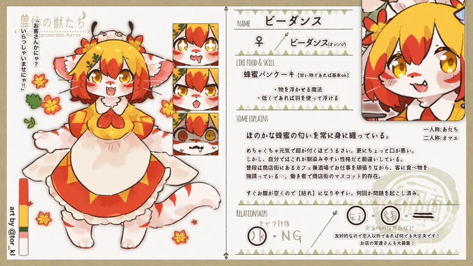 4年も更新してなかったキャラシを新調しますメイン2人目は花のおてんば娘ビーちゃん#異体の獣たち#異体の獣たちCS 