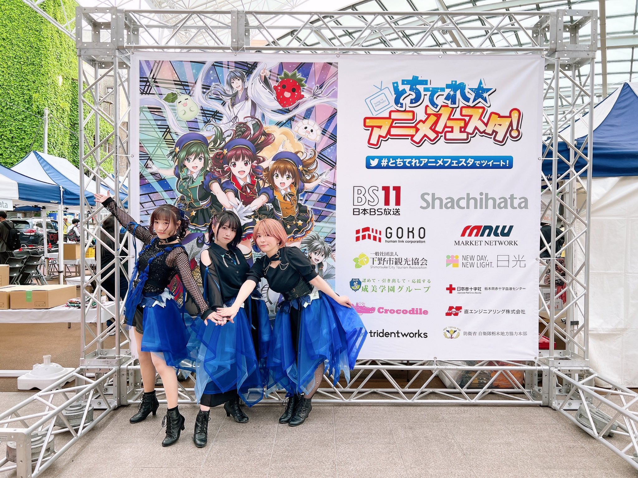 公式 とちてれ アニメフェスタ ありがとうございました Tt Anifes Twitter