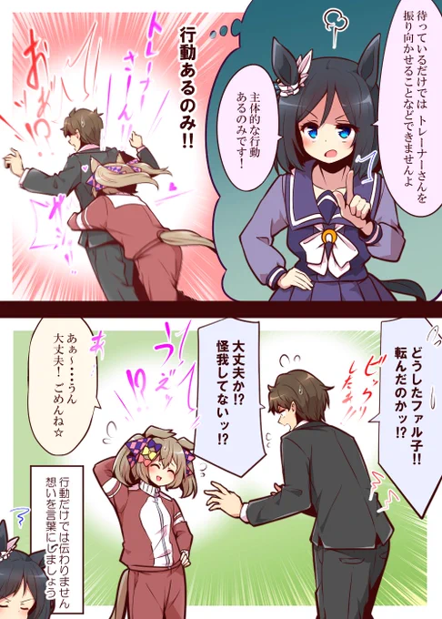 がんばれファル子 