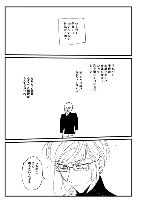 無配だった「ささろ母の百合本」です。
・不貞行為なし
・ささろ含む
・いくじの悩みあり、大丈夫なひとだけ。

1/3 