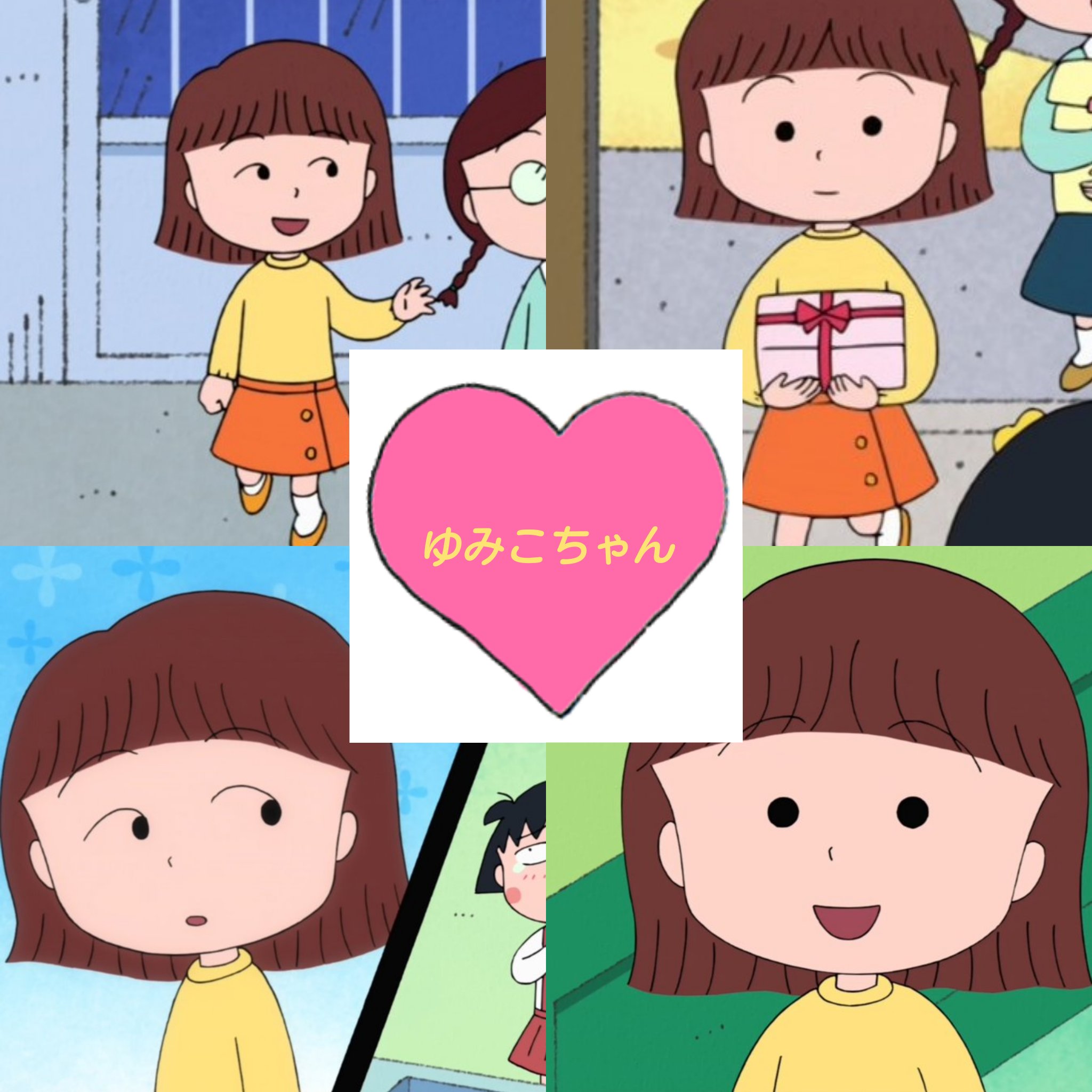 表沢良雄 おもてざわよしお 祝 ゆみこちゃん復活 ちびまる子ちゃん T Co J4zt8aybxv Twitter