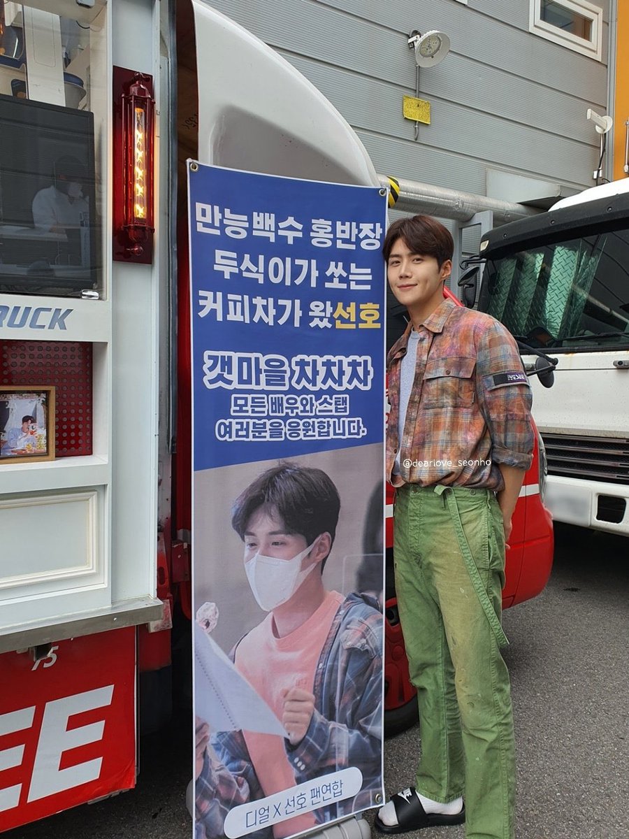 Mene emailing coffee truck pics out and wondering if it will take him till 2023… Hello #hongbanjang 🫰🫰 #갯마을차차차 #HometownChaChaCha ROMANTIC SEONHO DAY #HappySeonhoDay #GlobeKimSeonHo #푸른달_여드레_피어난_선호 #KimSeonHo #김선호